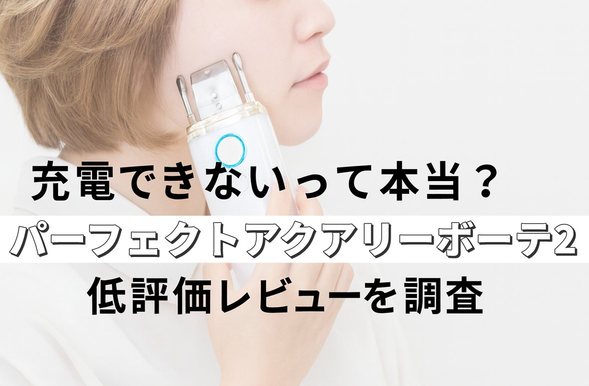 パーフェクトアクアリーボーテ2