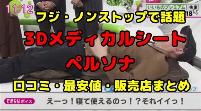 3dメディカルシート ペルソナ