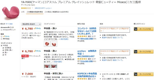 ノンストップで話題 コアスリム プレミアムの違い 口コミまとめ 調べて分かった大事なコト