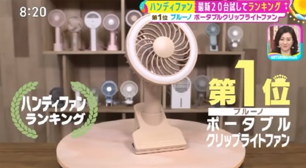 ブルーノ ポータブルクリップファン