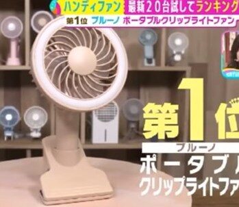 ブルーノ ポータブルクリップファン
