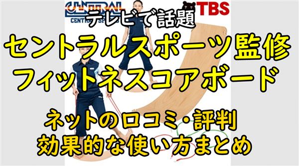 フィットネスコアボードのリアルな口コミ＆効果的な使い方を解説