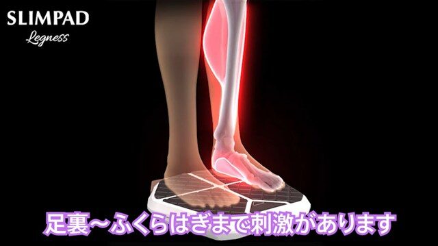 ふくらはぎまで刺激があるという口コミ