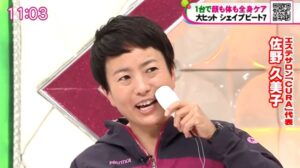 佐野久美子