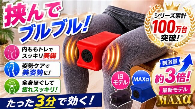 ジェットスリムボディMAXα