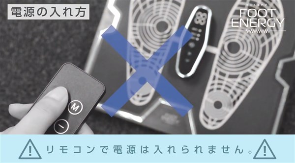 リモコンでは電源操作不可