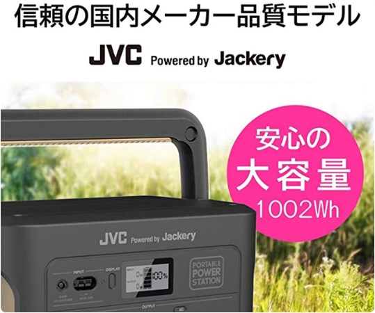 JVCケンウッド ポータブル電源