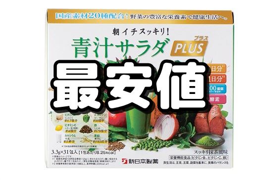最安値