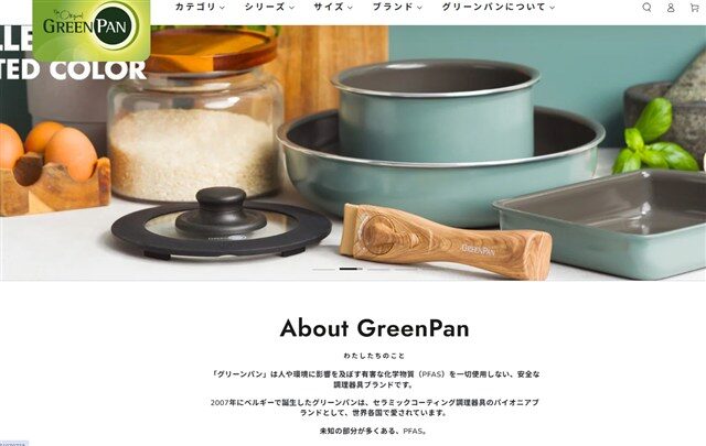 グリーンパン