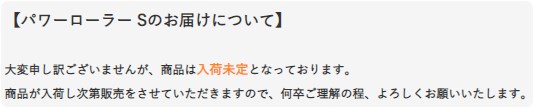 パワーローラーS
