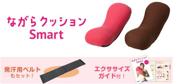 ながらクッションSmart