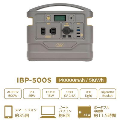 キューブル IBP-500S