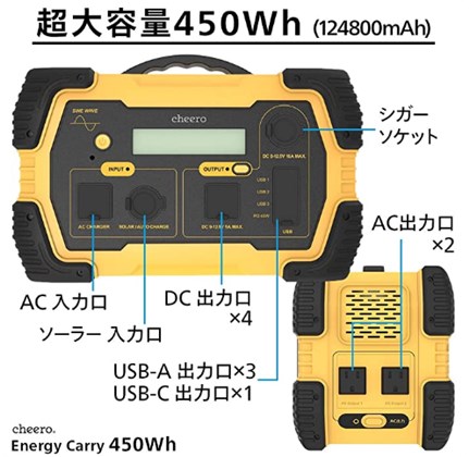 cheero（チーロ） Energy Carry 450Wh