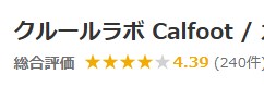 楽天の口コミより