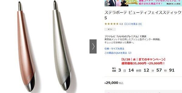 ステラボーテ ビューティフェイススティックS