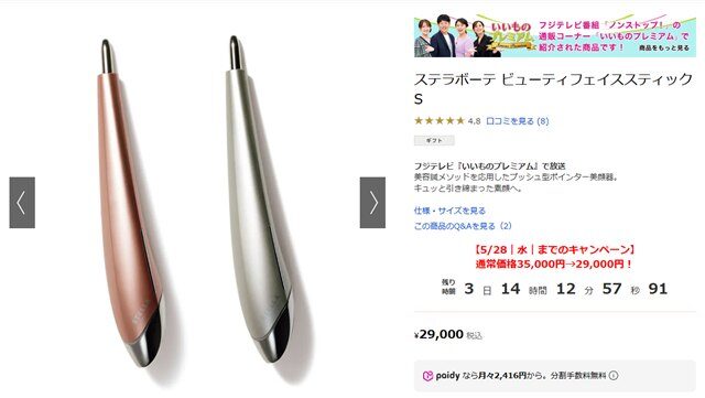 ステラボーテ ビューティフェイススティックS