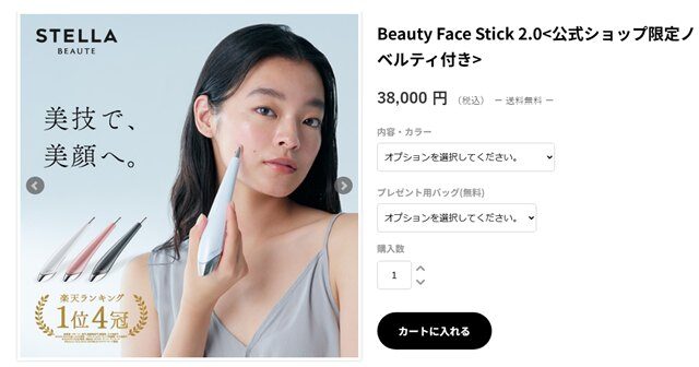 ビューティフェイススティック2.0