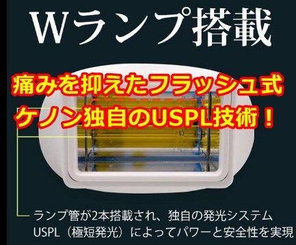 USPL（Ultra Super Pulse Light）