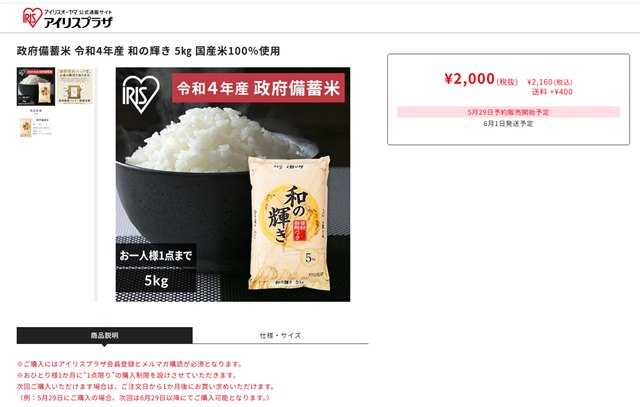 政府備蓄米 令和4年産 和の輝き 5㎏ 国産米100%使用