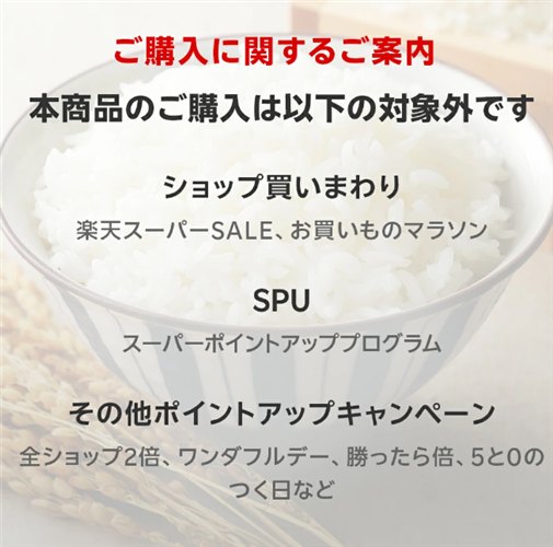 楽天生活応援米