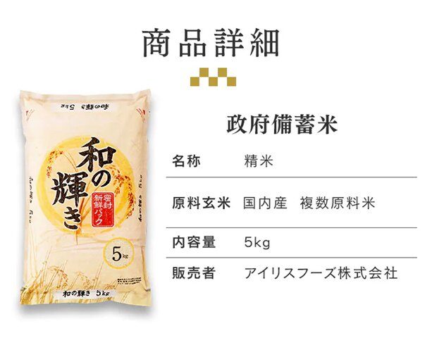 政府備蓄米 令和4年産 和の輝き 5㎏ 国産米100%使用