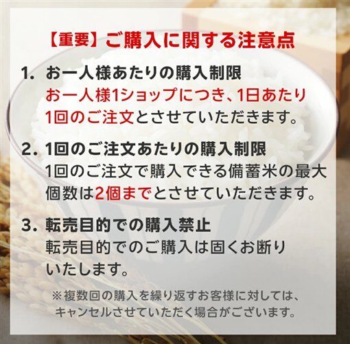 楽天生活応援米