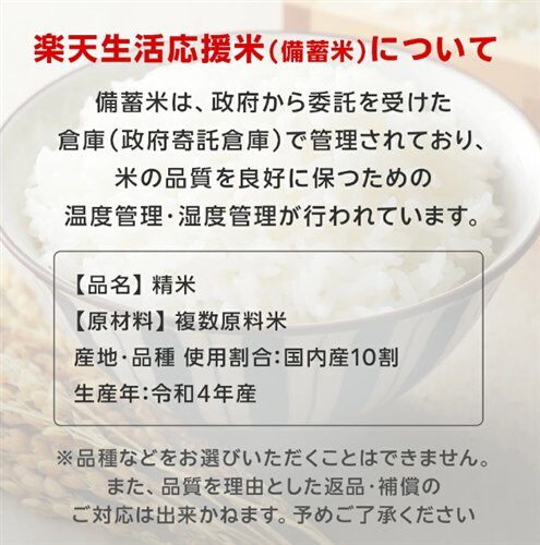 楽天生活応援米