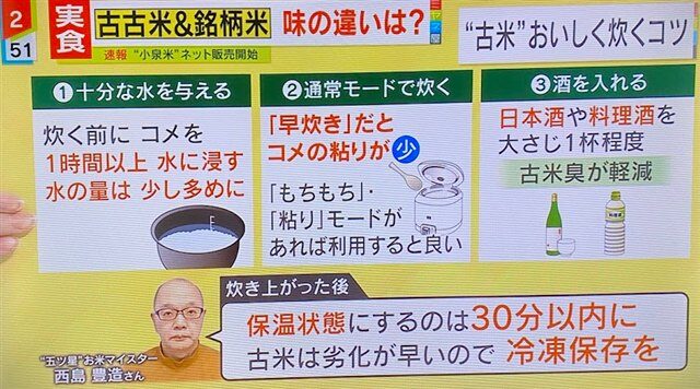 古米を美味しく炊くコツ