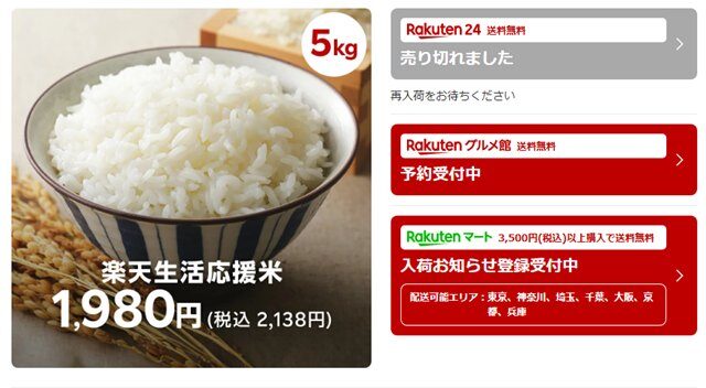 楽天生活応援米
