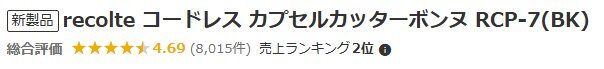 楽天口コミ