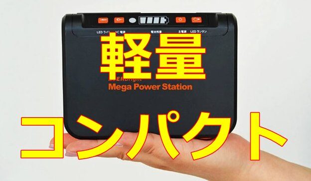 メガパワーステーション