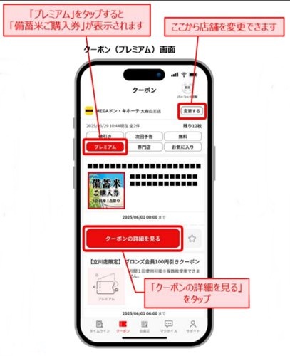 ドン・キホーテの政府備蓄米