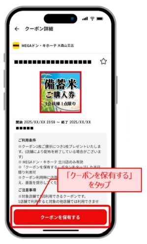 ドン・キホーテの政府備蓄米のクーポン