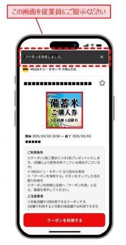 ドン・キホーテの政府備蓄米の買い方