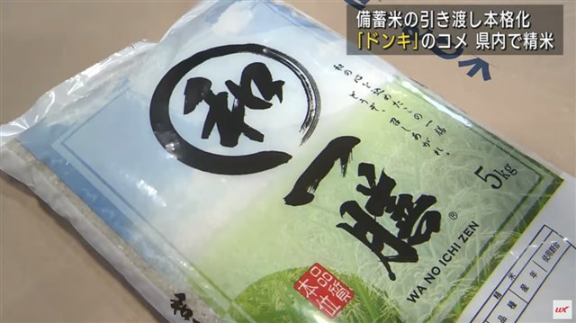 ドン・キホーテの政府備蓄米