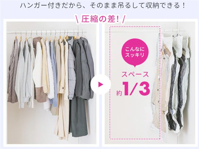 アイリスオーヤマ 吊るせる圧縮袋