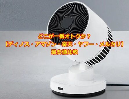 サーキュレーター ヒート&クール