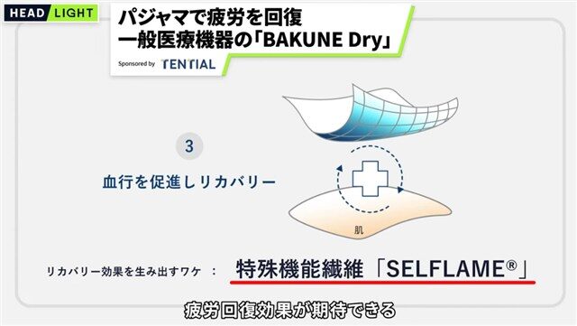 BAKUNE Dry(バクネドライ)