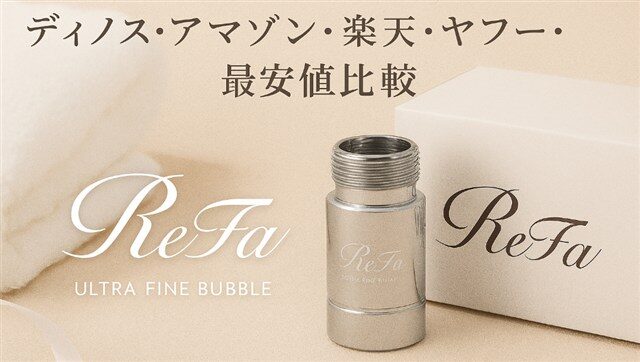 ReFa/リファ ウルトラファインバブル ランドリー
