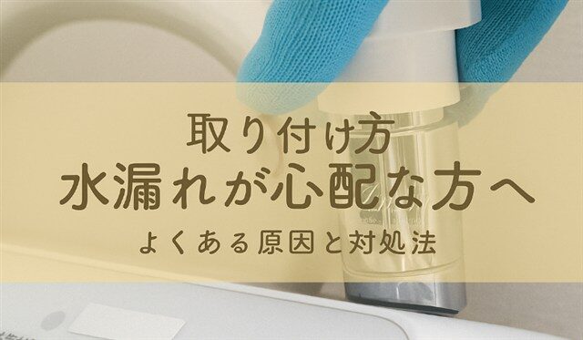 水漏れが心配な方へ|よくある原因と対処法