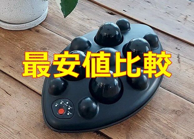 スリムビューティPAD(パッド)最安値比較