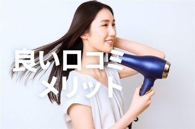 良い口コミ