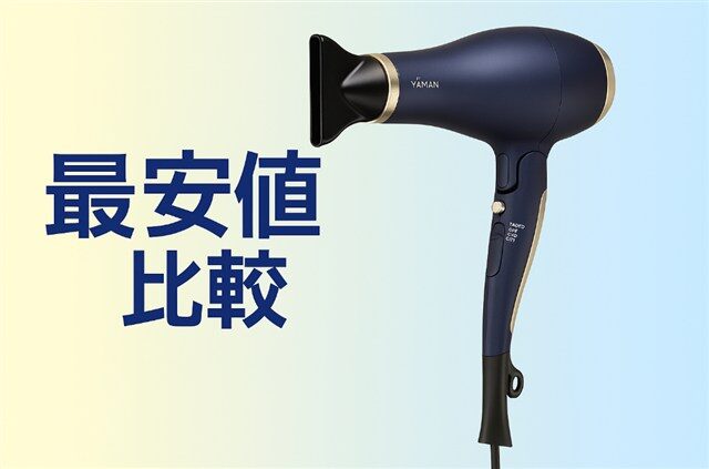 最安値比較