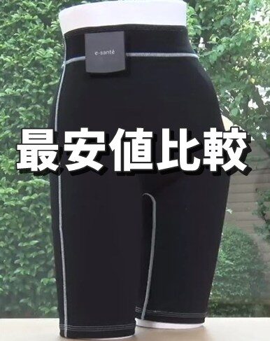 イーサンテ EMSトレーニングボトムス