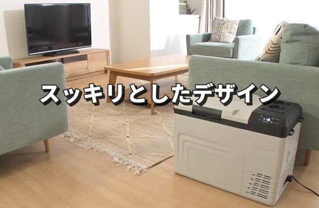 置きやすく、見た目もスッキリしたデザイン