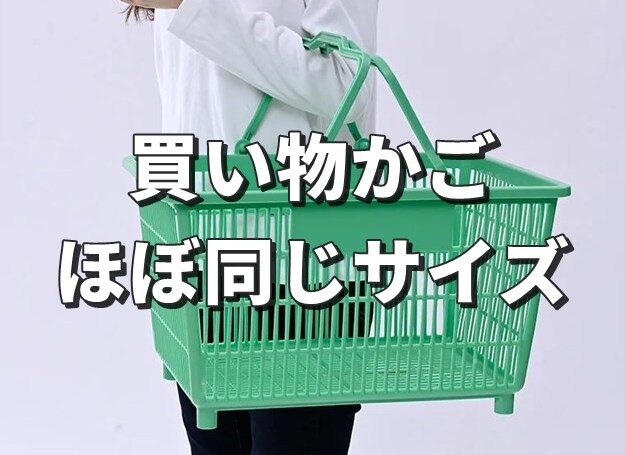 山善 セカンド冷凍冷蔵庫の容量