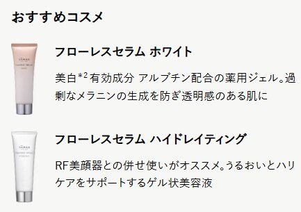フローレスセラム