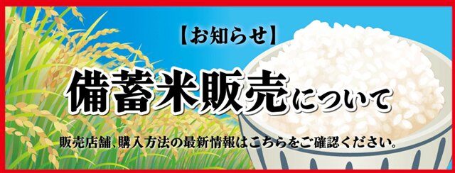 ドン・キホーテの政府備蓄米