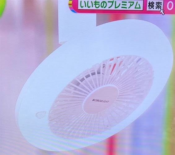 LED扇風機 サーキュライト