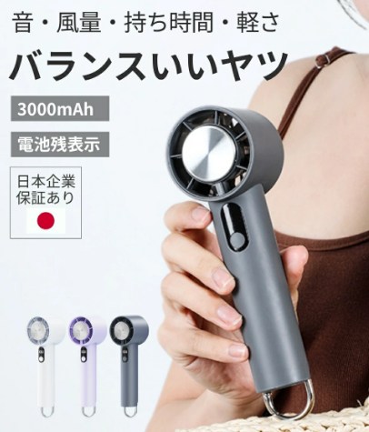 日本企業 保証あり 2025 ハンディファン 冷却プレート 電池残量表示 小型 軽量 軽い 16cm 178g 充電式 長時間 大容量 3000mah 強風